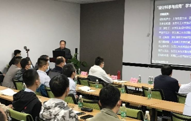 匯樂創(chuàng)新研究院成功舉辦《設(shè)計(jì)科學(xué)與應(yīng)用論壇》研討會(huì)