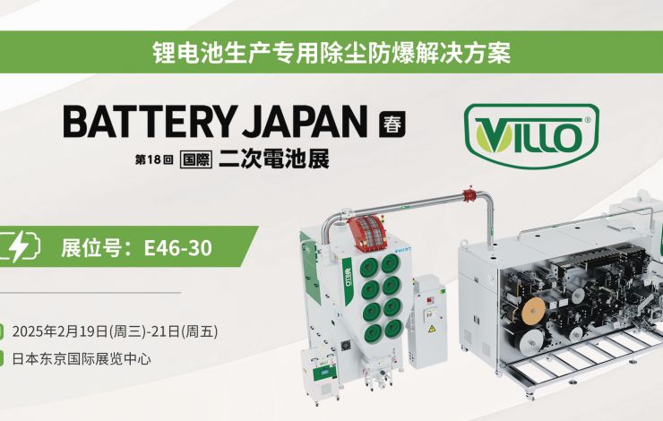 匯樂日本展啟航，引領電池智造新未來！Villo to shine at Battery Japan 2025